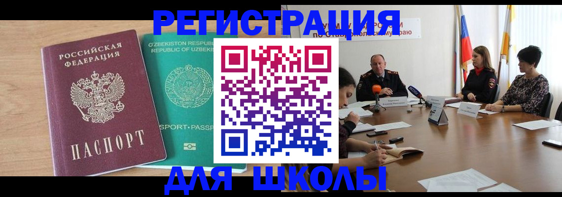 прописка ребенка в Тосно